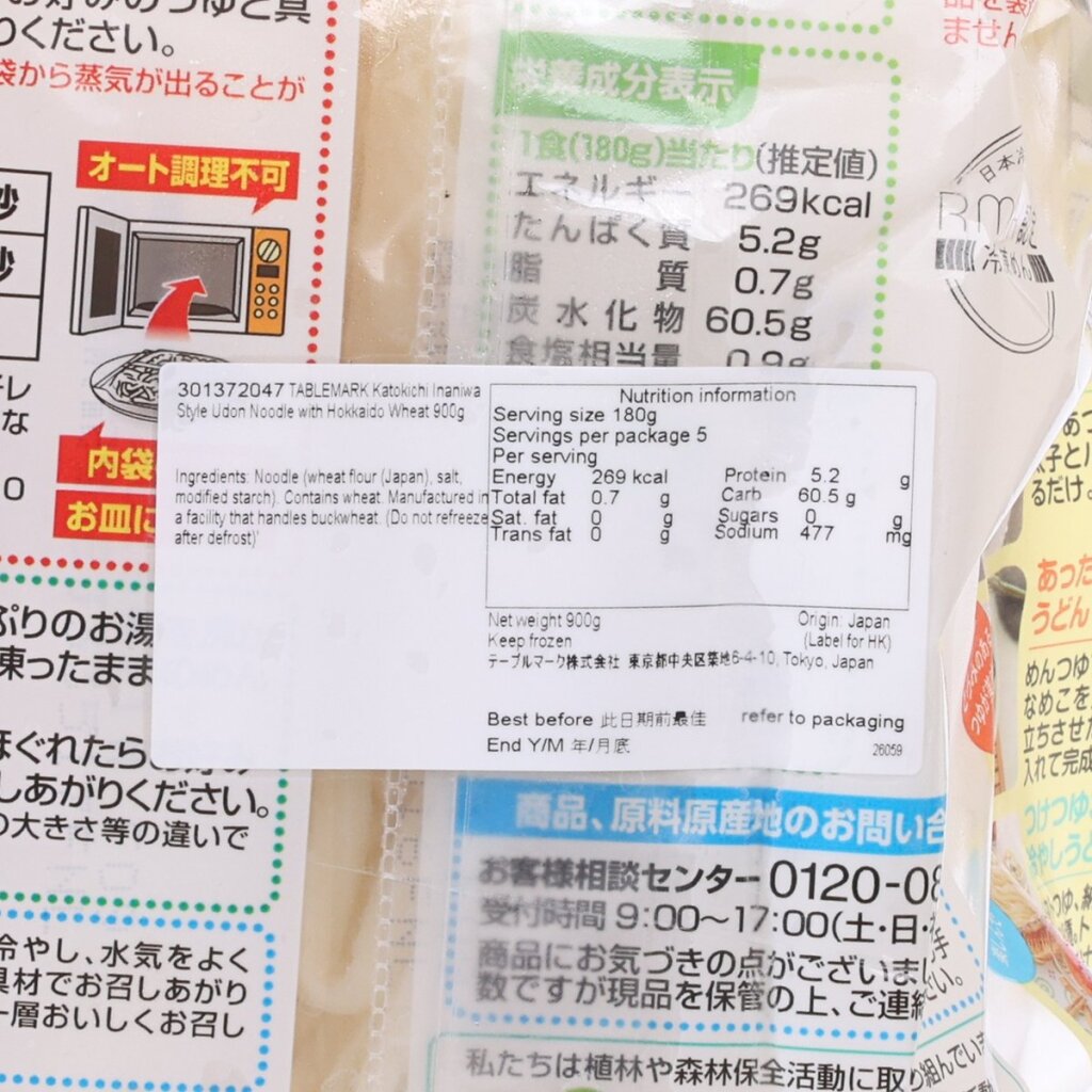 TABLEMARK Katokichi Inaniwa Style Udon Noodle with Hokkaido Wheat  (900g)