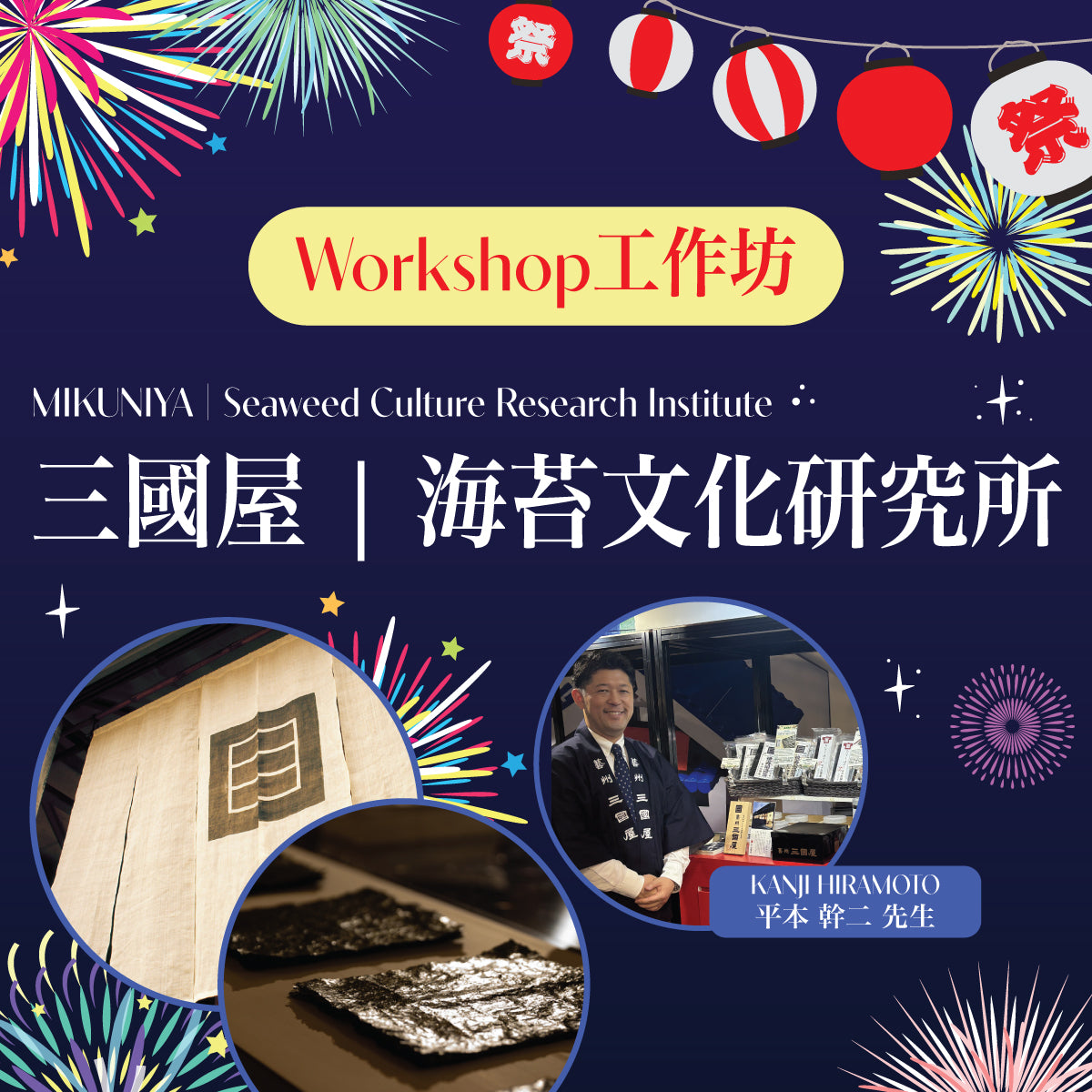 三國屋 | 海苔文化研究所