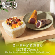 MAXIM'S Rice Dumpling with Whole Conpoy Gift Set Voucher