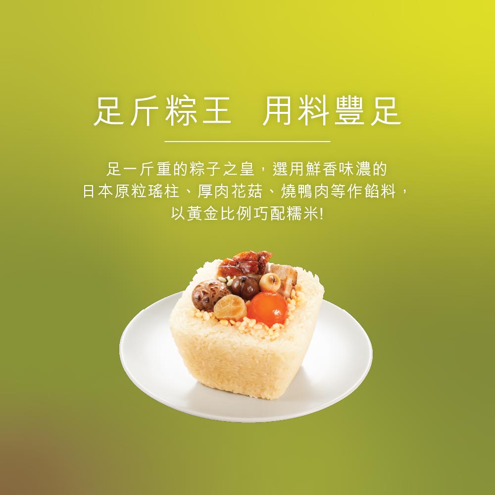 Maxim's Rice Dumpling with Whole Conpoy Voucher