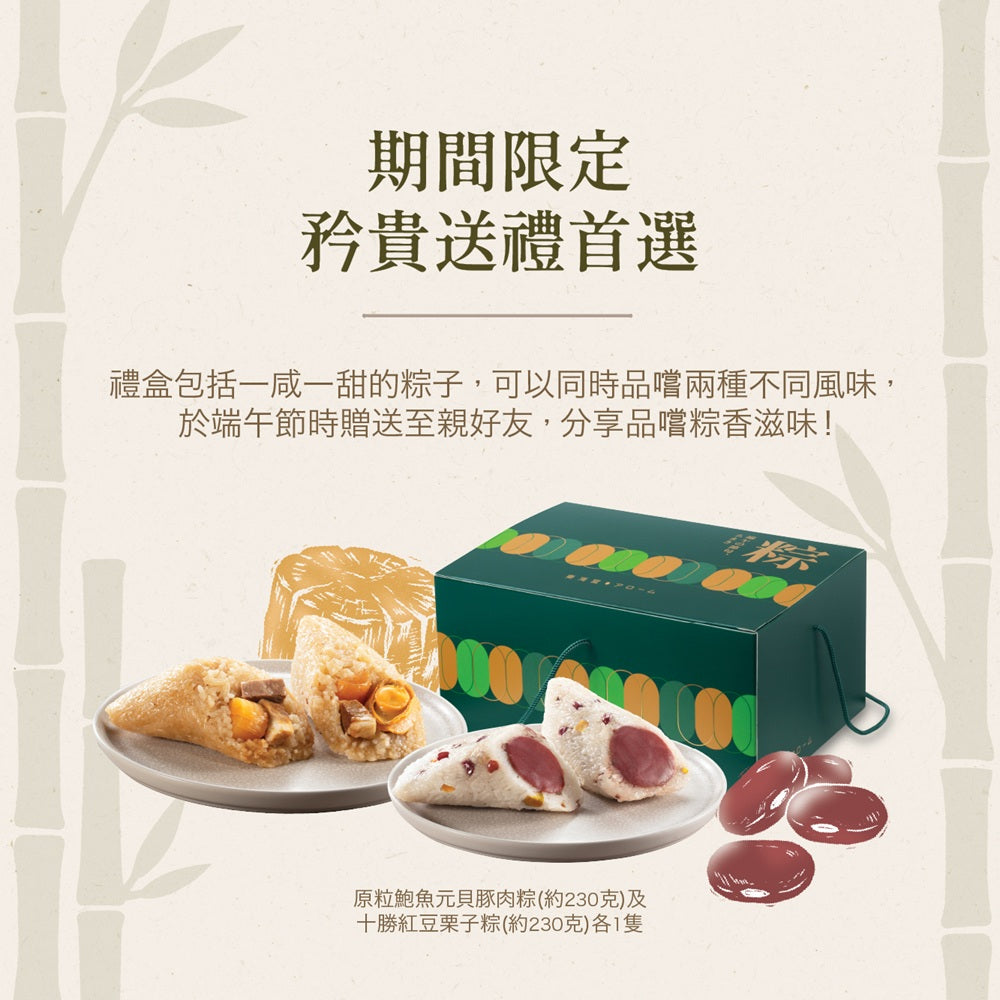 AROME Rice Dumpling Deluxe Gift Set (2 pcs/ box) Voucher