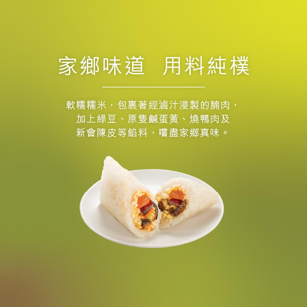 Maxim's Home Made Style Rice Dumpling with Soy Sauce Stewed Pork Voucher