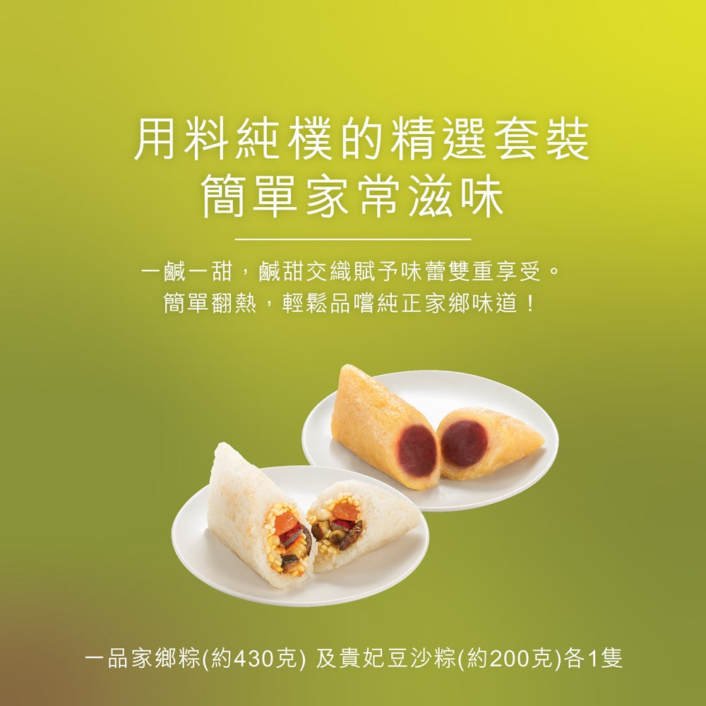 Maxim's Home Made Style Rice Dumpling with Soy Sauce Stewed Pork Gift Set Voucher