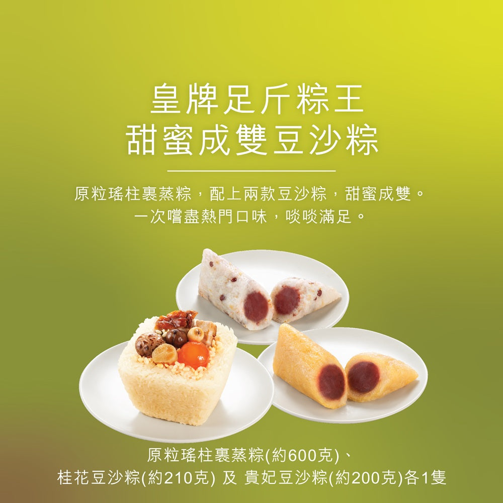 MAXIM'S Rice Dumpling with Whole Conpoy Gift Set Voucher