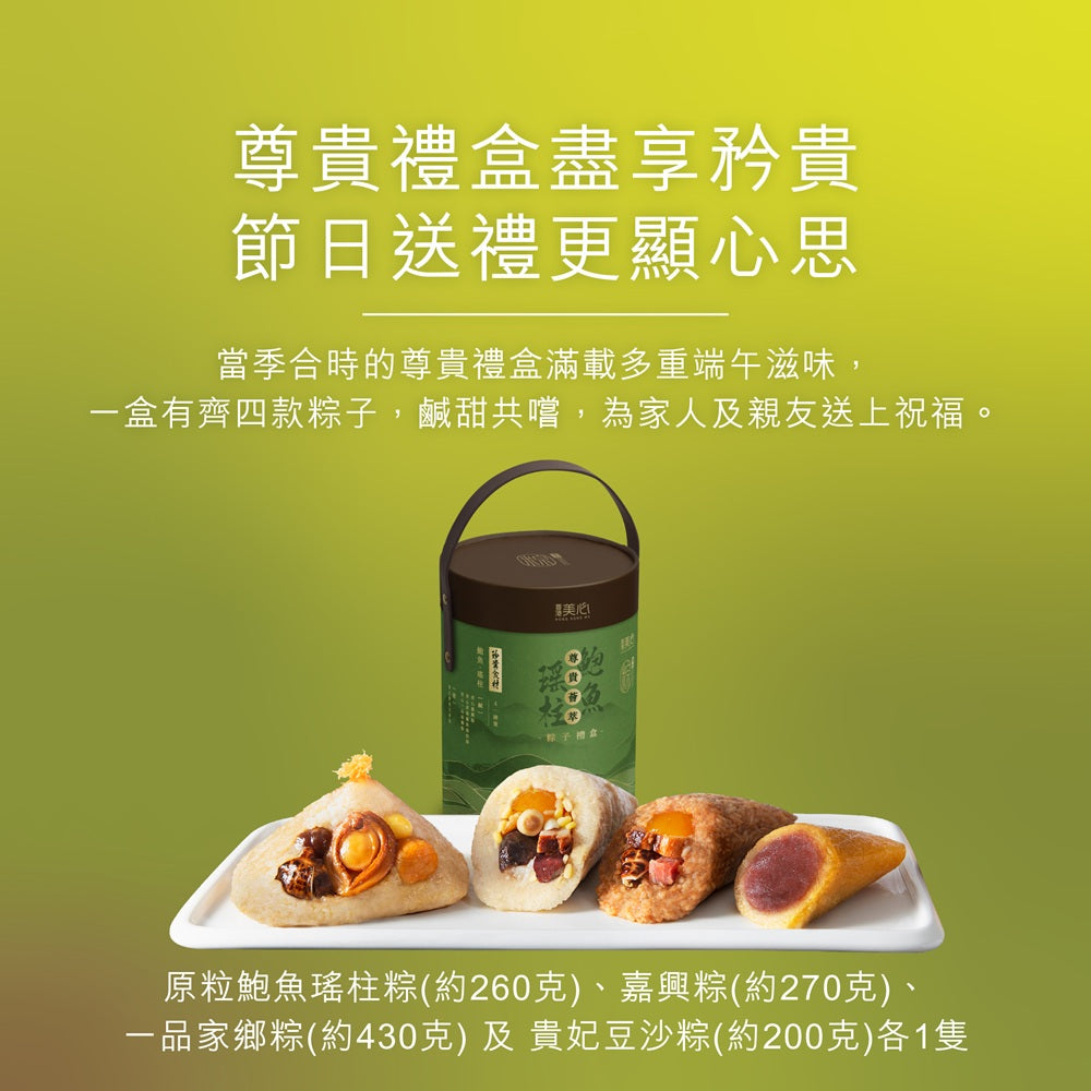 MAXIM'S Assorted Rice Dumpling Gift Set Voucher