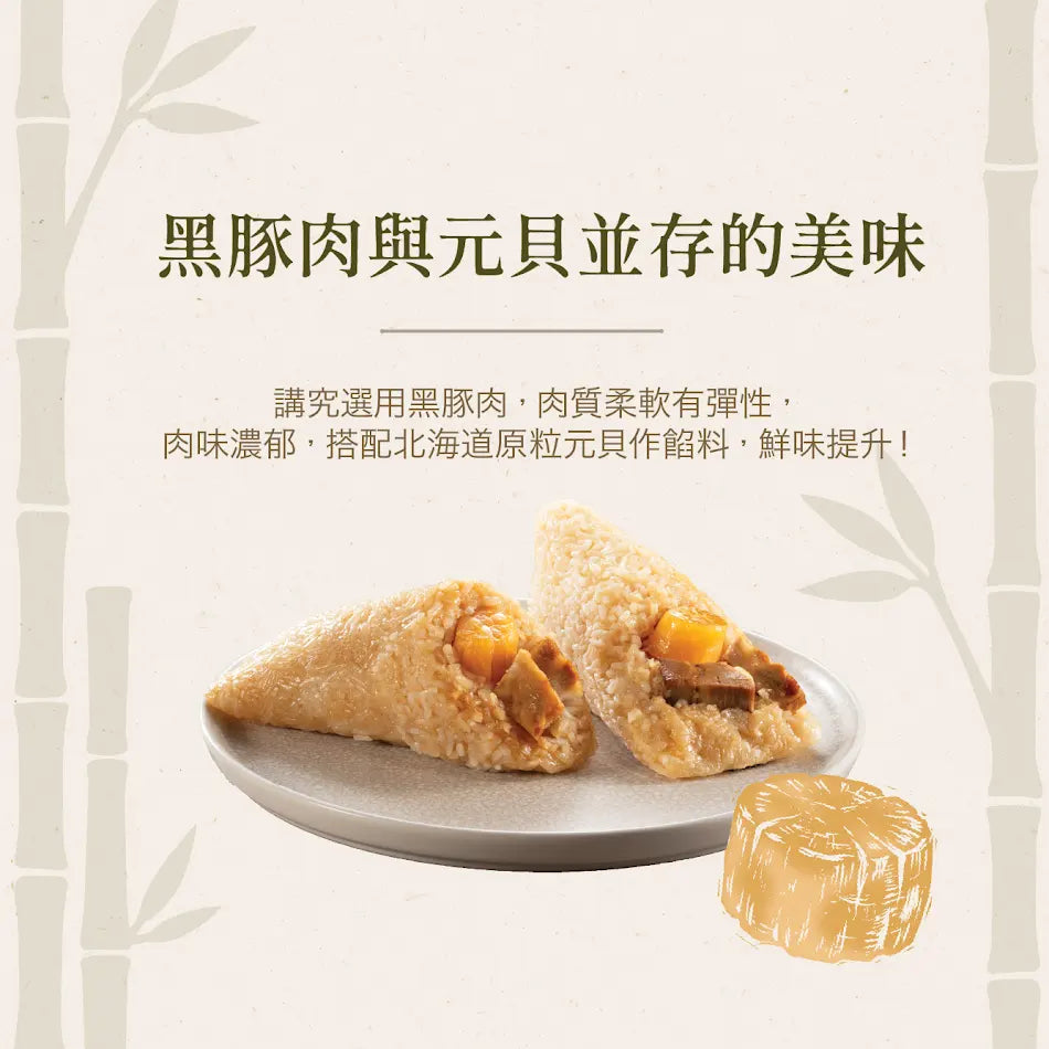 AROME Hokkaido Conpoy and Kurobuta Pork Rice Dumpling Voucher