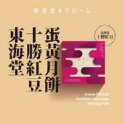 東海堂 十勝紅豆蛋黃月餅禮券 (1pc)