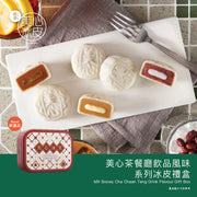 MAXIM'S Snowy Cha Chaan Teng Drink Flavour Gift Box Voucher (1pc)
