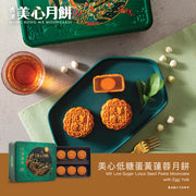 美心 低糖蛋黃蓮蓉月餅禮券 (1pc)