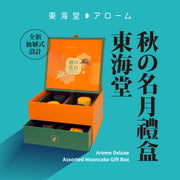 AROME Arome Deluxe Assorted Mooncake Gift Box Voucher (1pc)
