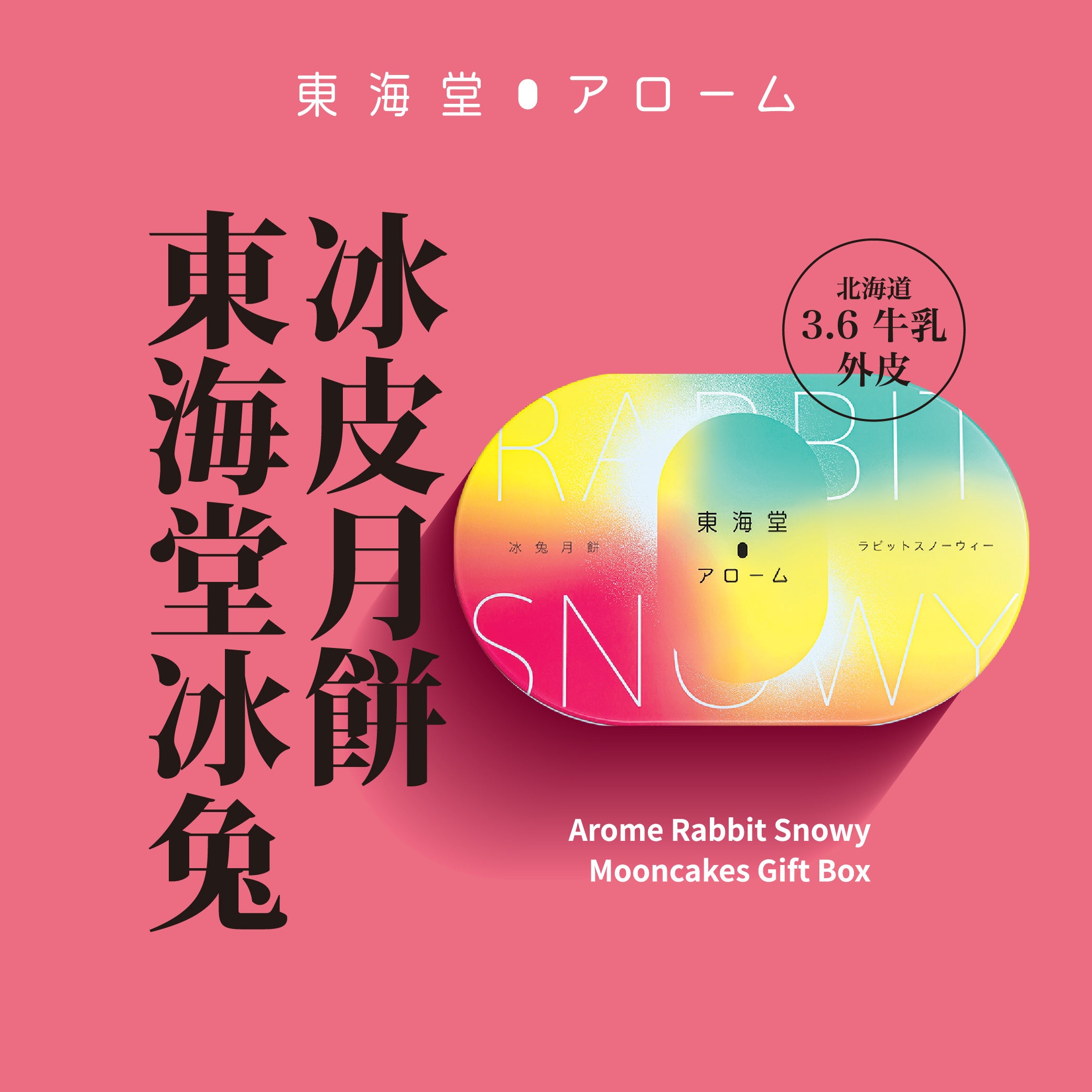 AROME Rabbit Snowy Mooncake Gift Box Voucher (1pc)