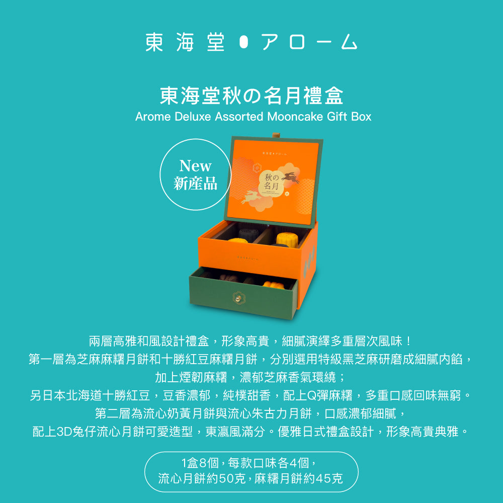 AROME Arome Deluxe Assorted Mooncake Gift Box Voucher (1pc)
