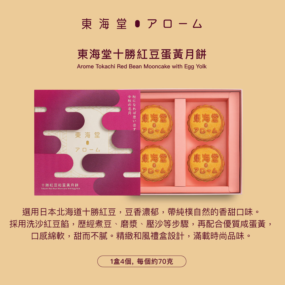 AROME Tokachi Red Bean Mooncake with Egg Yolk Voucher (1pc)
