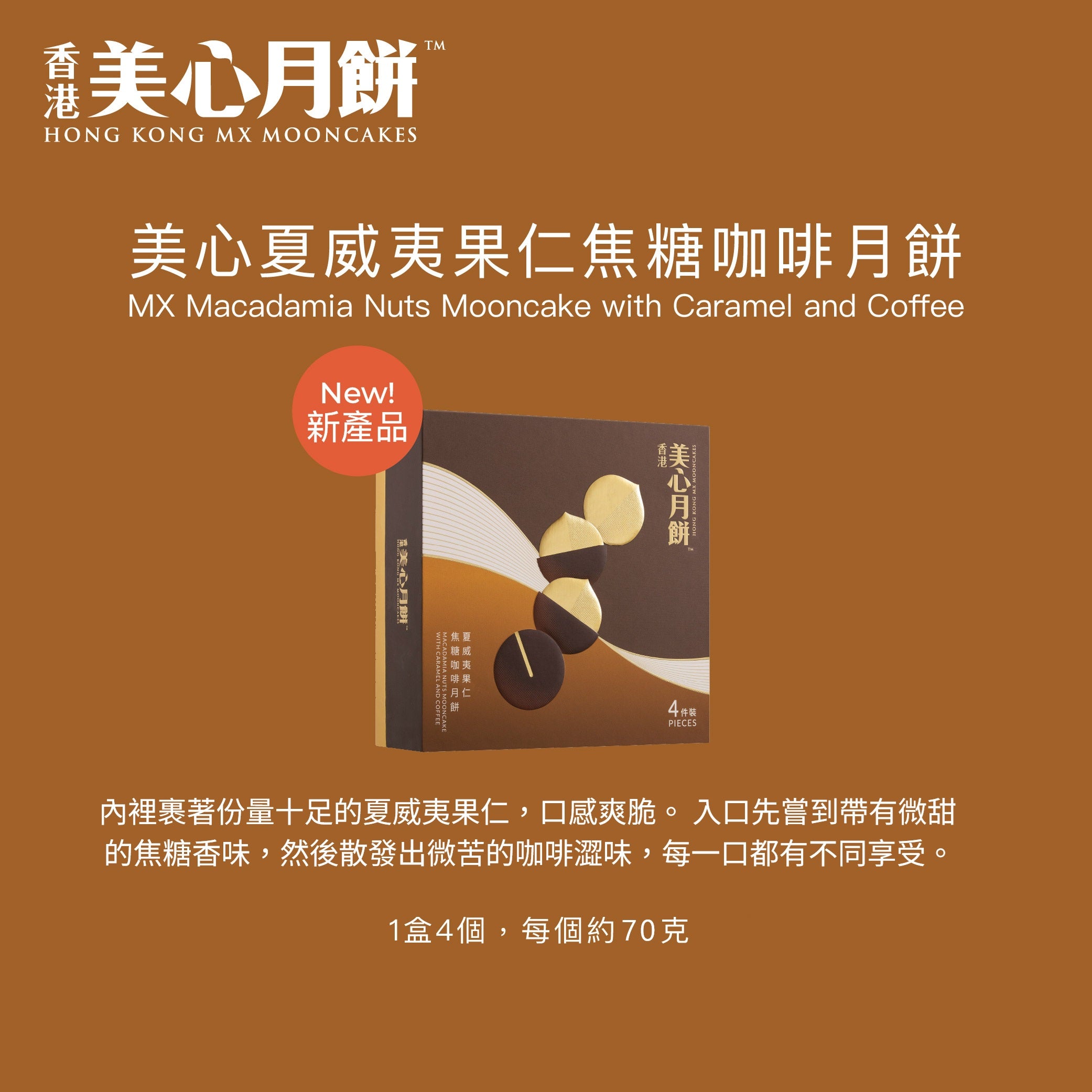 MAXIM'S Macadamia Nuts Mooncake with Caramel and Coffee Voucher (1pc)