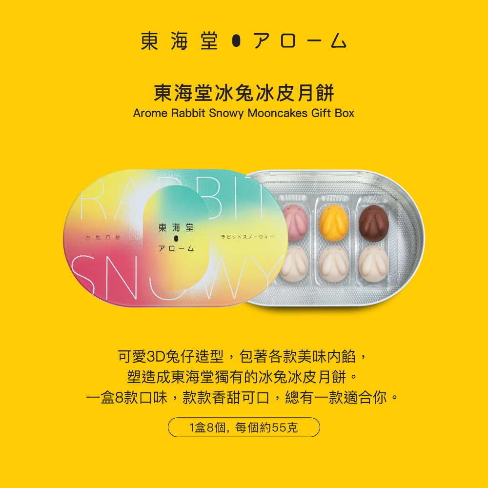 AROME Rabbit Snowy Mooncake Gift Box Voucher (1pc)