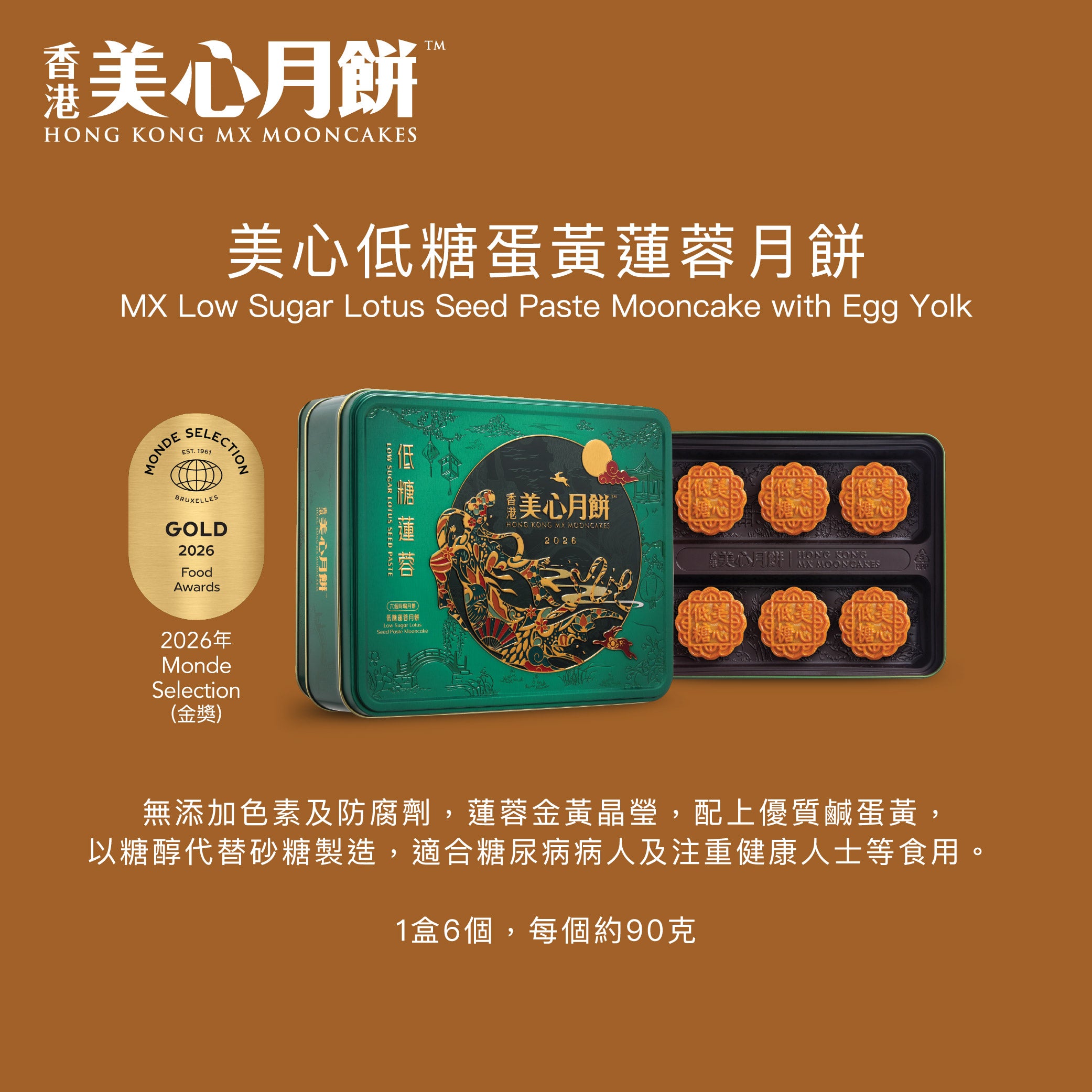 美心 低糖蛋黃蓮蓉月餅禮券 (1pc)