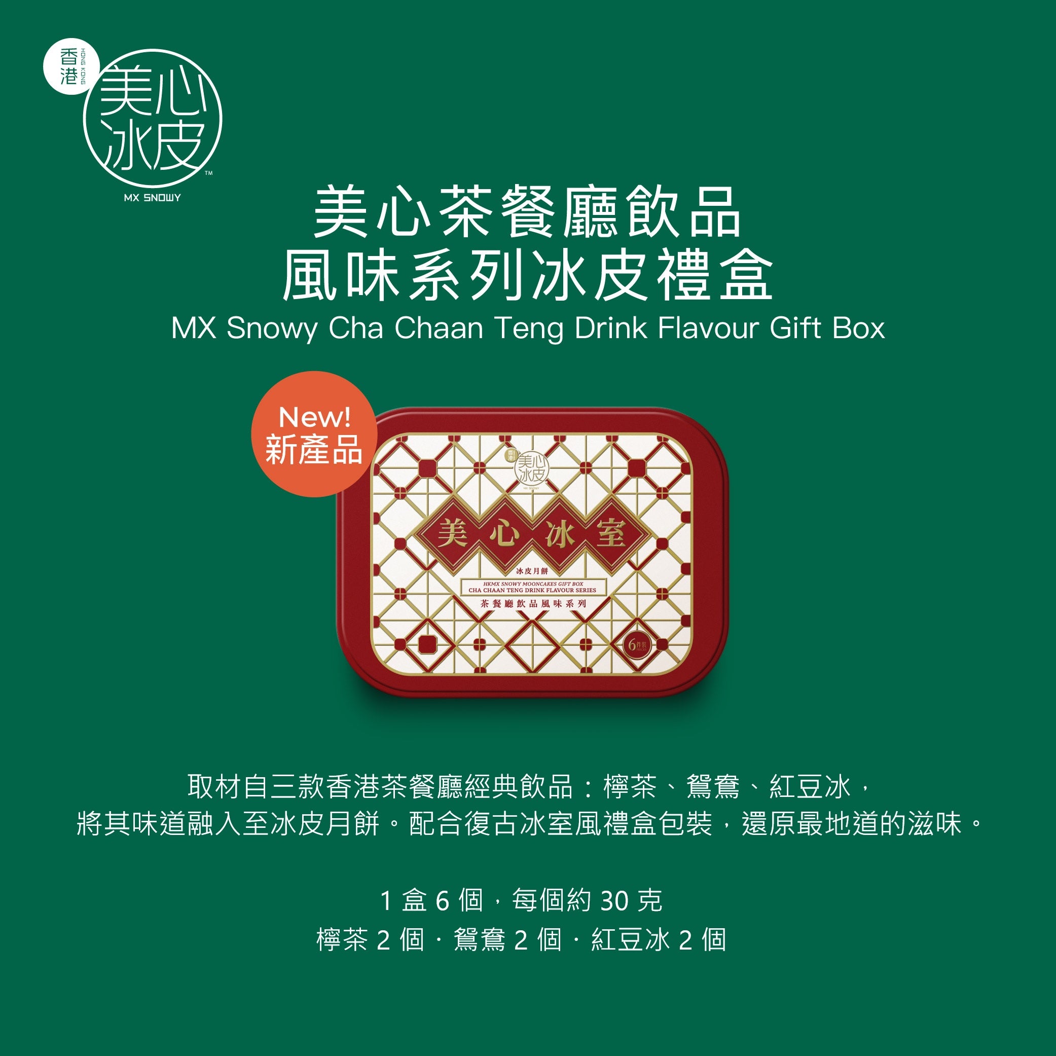 MAXIM'S Snowy Cha Chaan Teng Drink Flavour Gift Box Voucher (1pc)