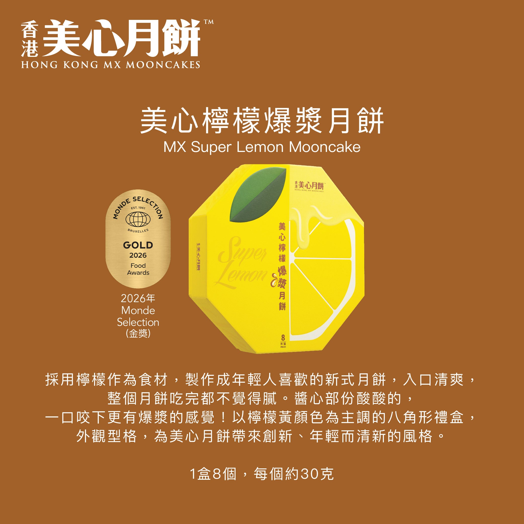 MAXIM'S Super Lemon Mooncake Voucher (1pc)