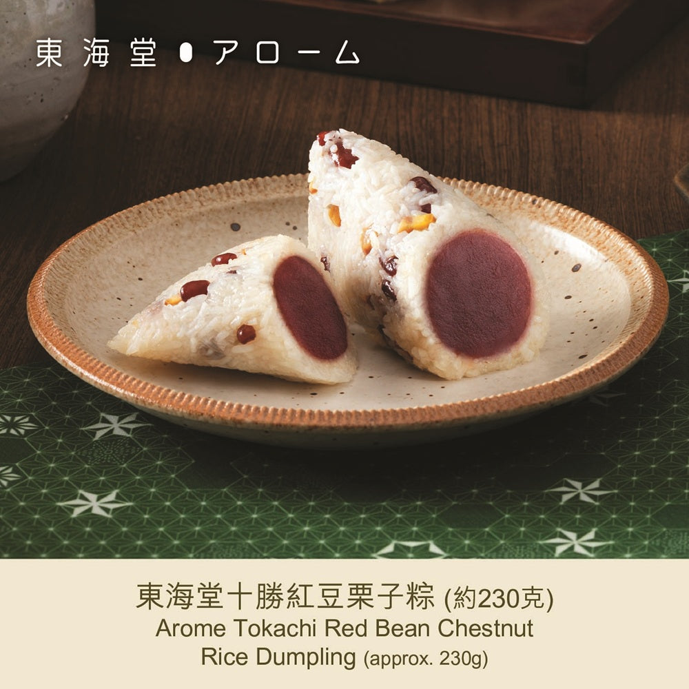 AROME Tokachi Red Bean Chestnut Rice Dumpling Voucher