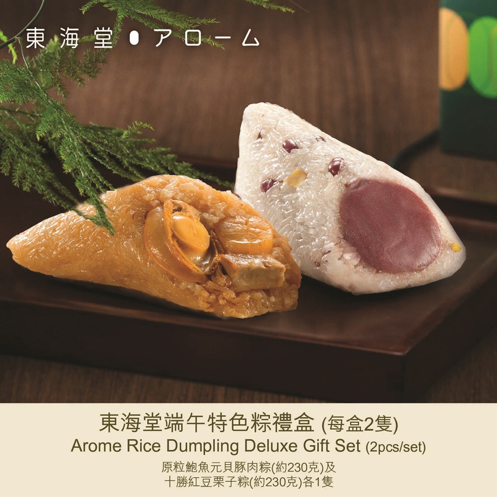 AROME Rice Dumpling Deluxe Gift Set (2 pcs/ box) Voucher