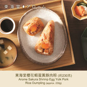 AROME Sakura Shrimp Egg York Pork Rice Dumpling Voucher