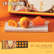 美心 流心奶黃月餅禮券 (1pc)
