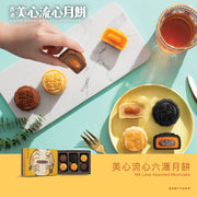 美心 流心六滙月餅禮券 (1pc)