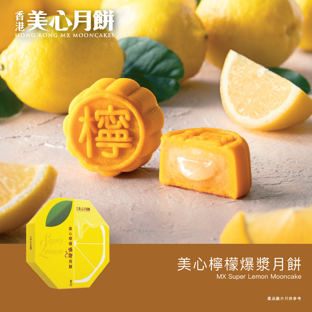 MAXIM'S Super Lemon Mooncake Voucher  (1pc)