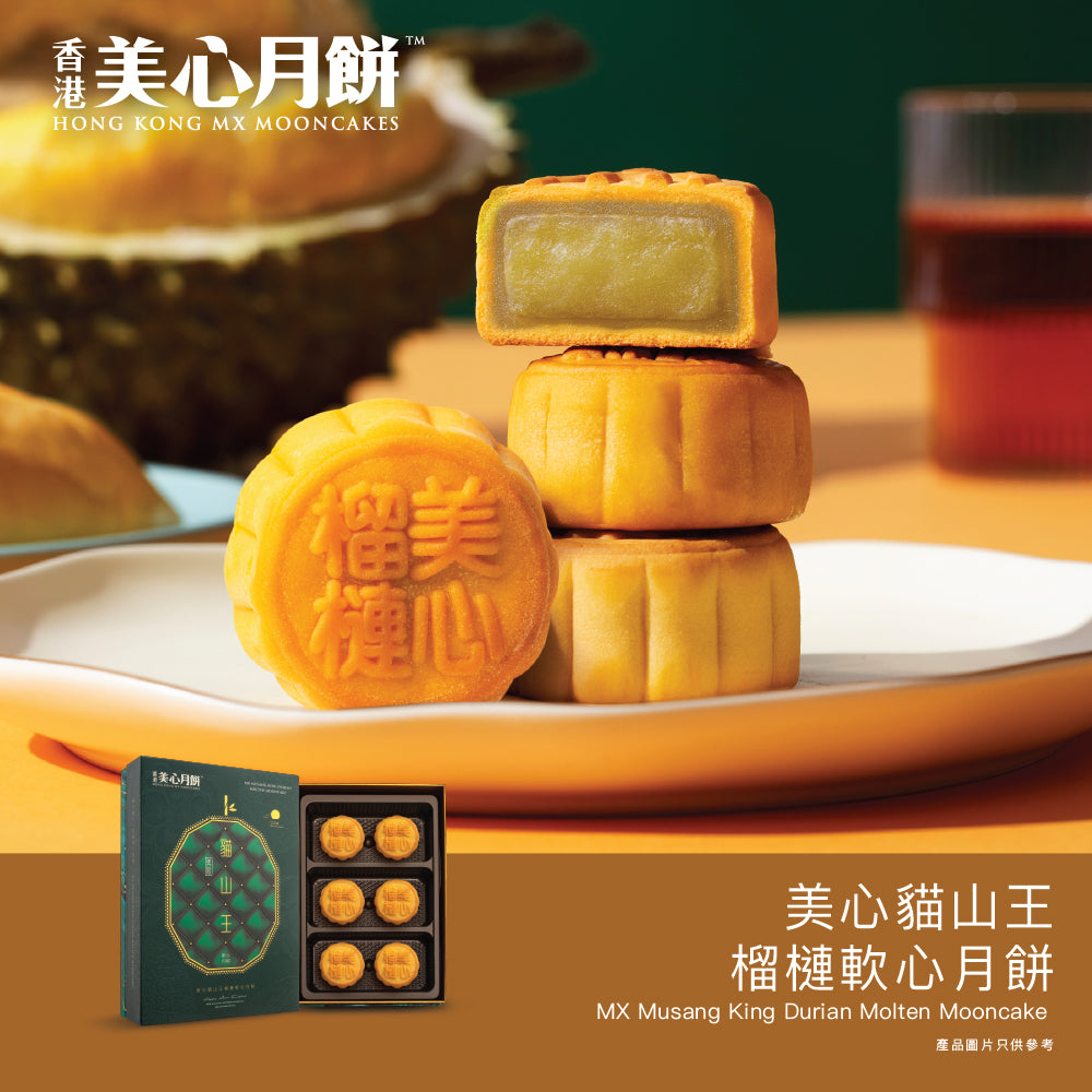美心 貓山王榴槤軟心月餅禮券 (1pc)