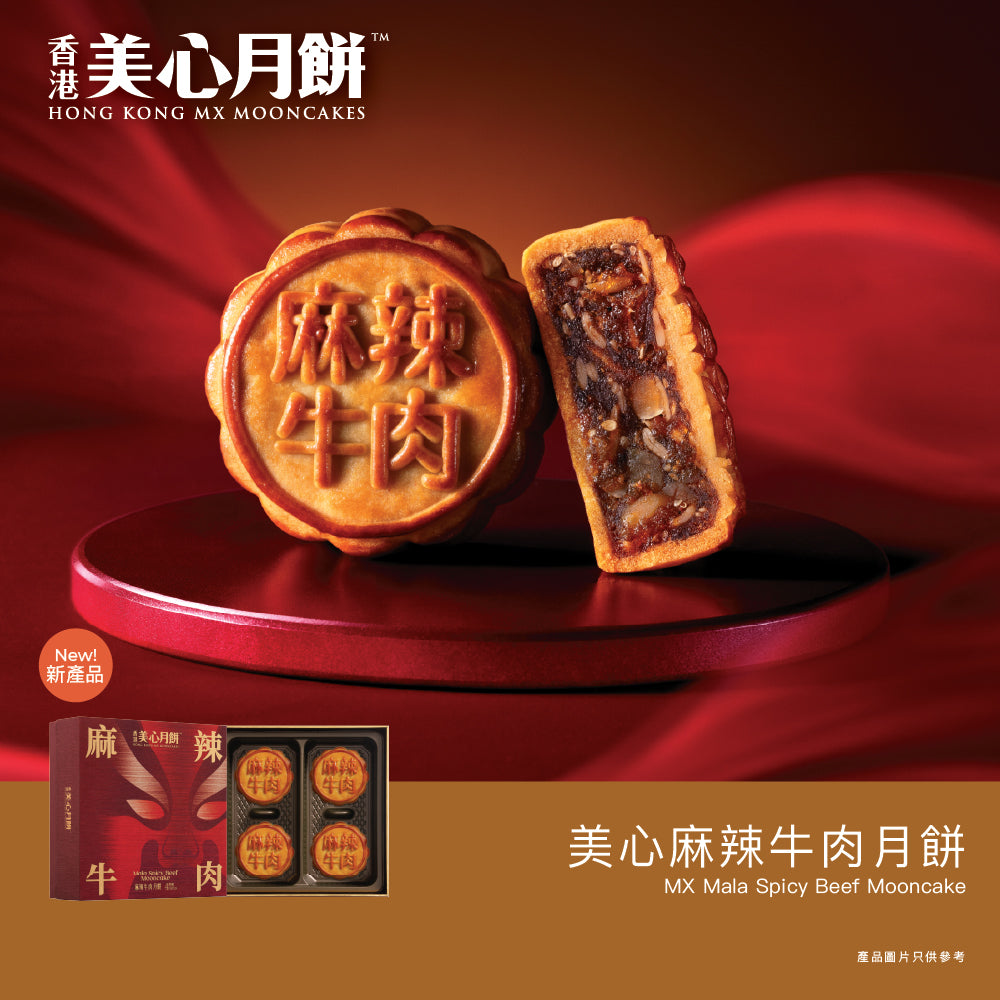 MAXIM'S Mala Spicy Beef Mooncake Voucher (1pc)