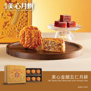 美心 金腿五仁月餅禮券 (1pc)
