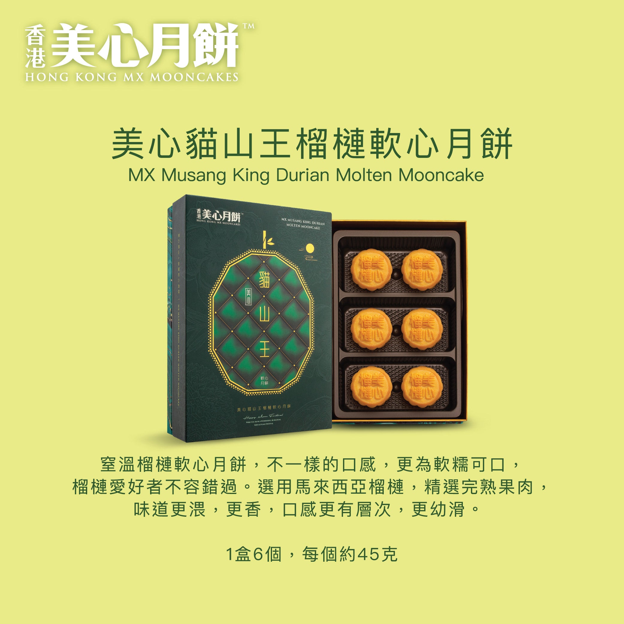 美心 貓山王榴槤軟心月餅禮券 (1pc)