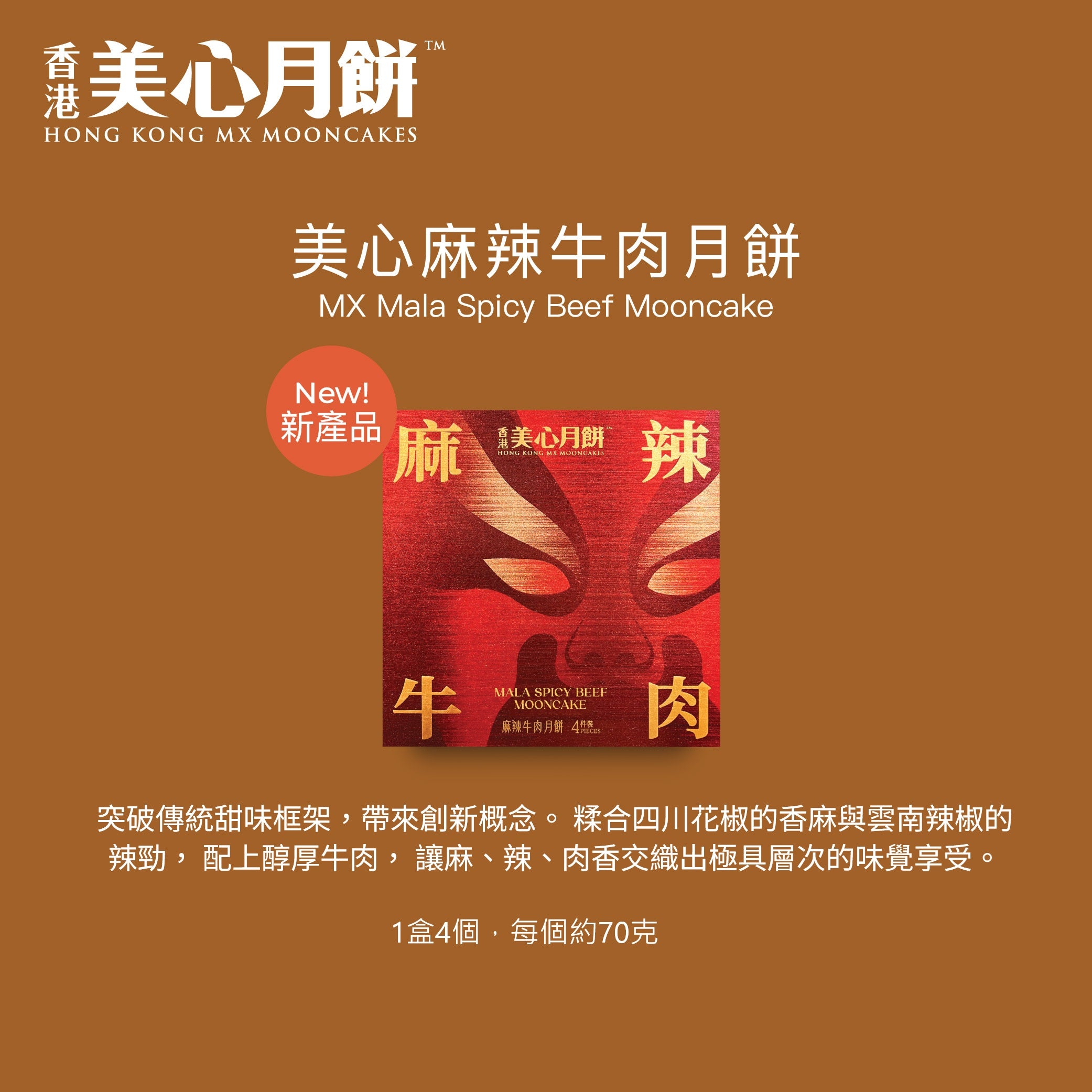 MAXIM'S Mala Spicy Beef Mooncake Voucher (1pc)