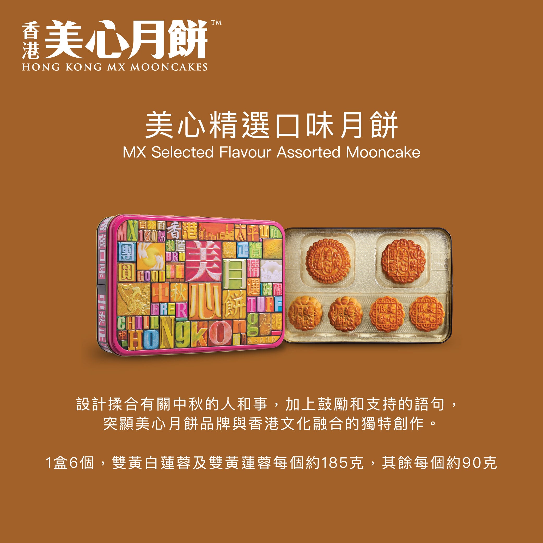 MAXIM'S Selected Flavour Assorted Mooncake Voucher (1pc)