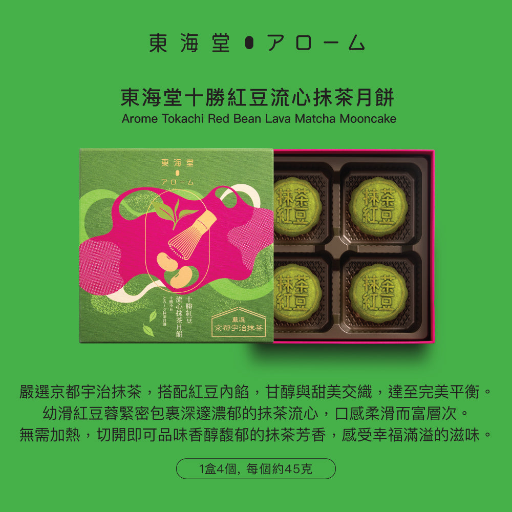 AROME Tokachi Red Bean Lava Matcha Mooncake Voucher  (1pc)