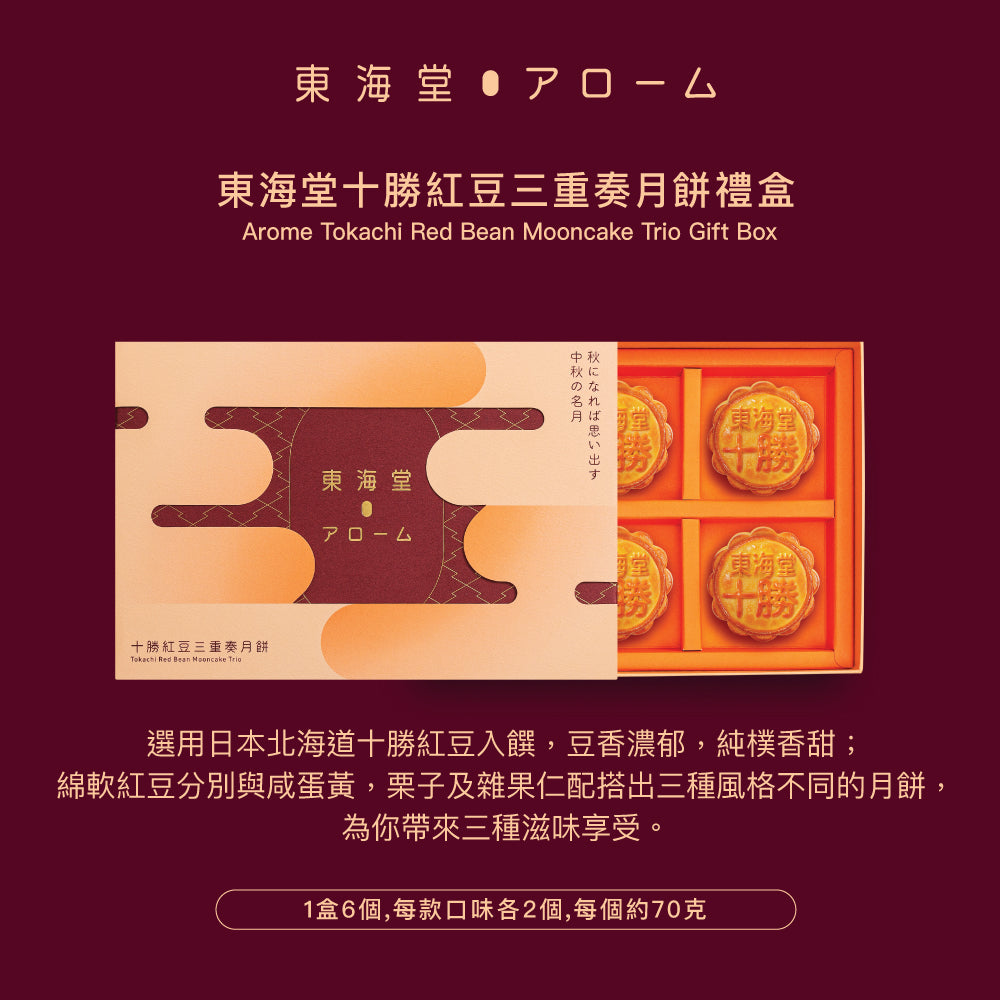 AROME Tokachi Red Bean Mooncake Trio Gift Box Voucher (1pc)
