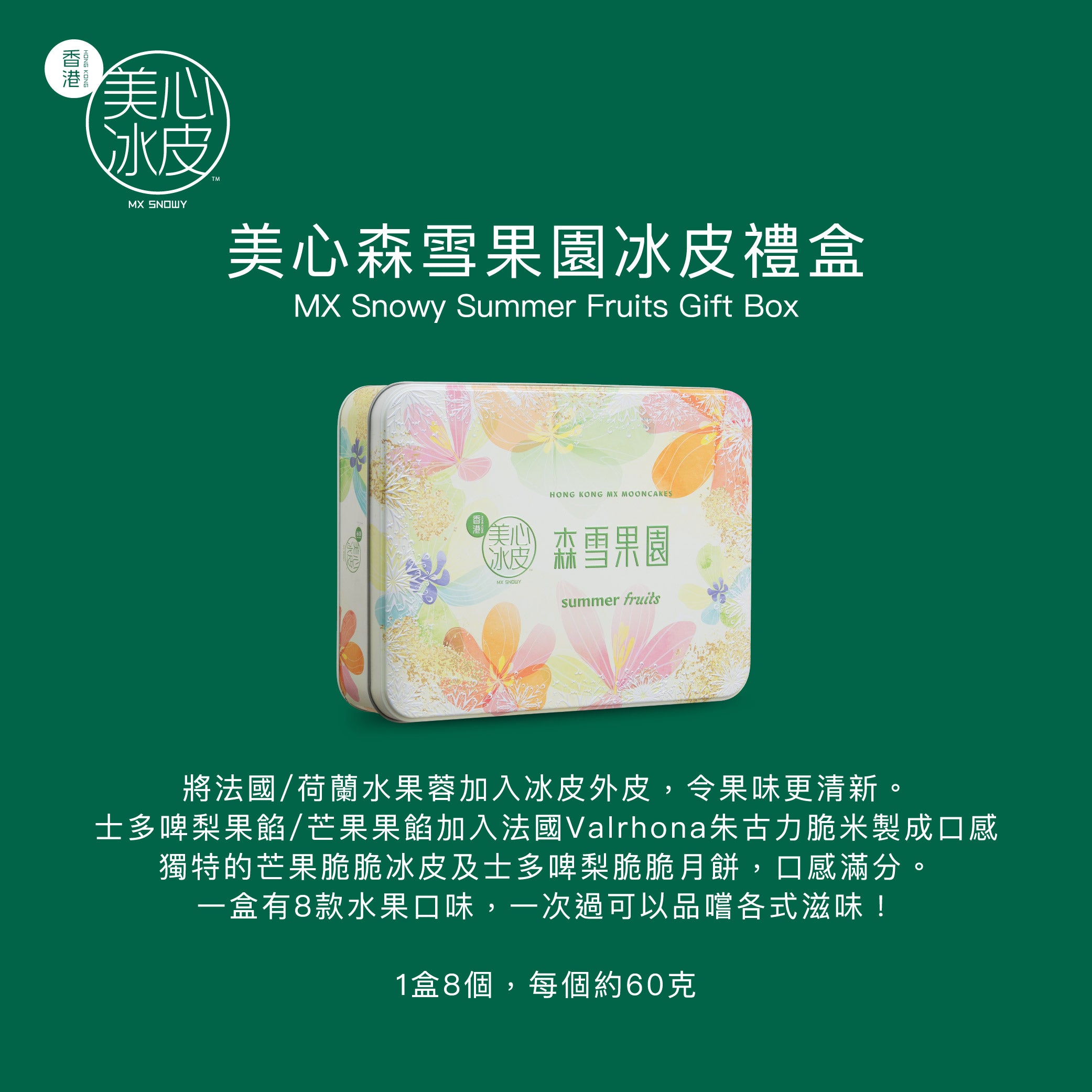 MAXIM'S Snowy Summer Fruits Gift Box Voucher (1pc)