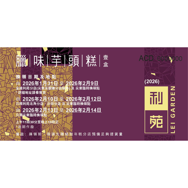 利苑 臘味芋頭糕禮券 (1pc)