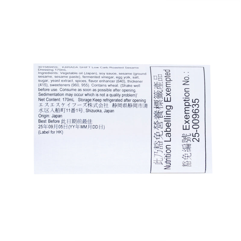 KARADA SHIFT Low Carb Roasted Sesame Dressing  (170mL)