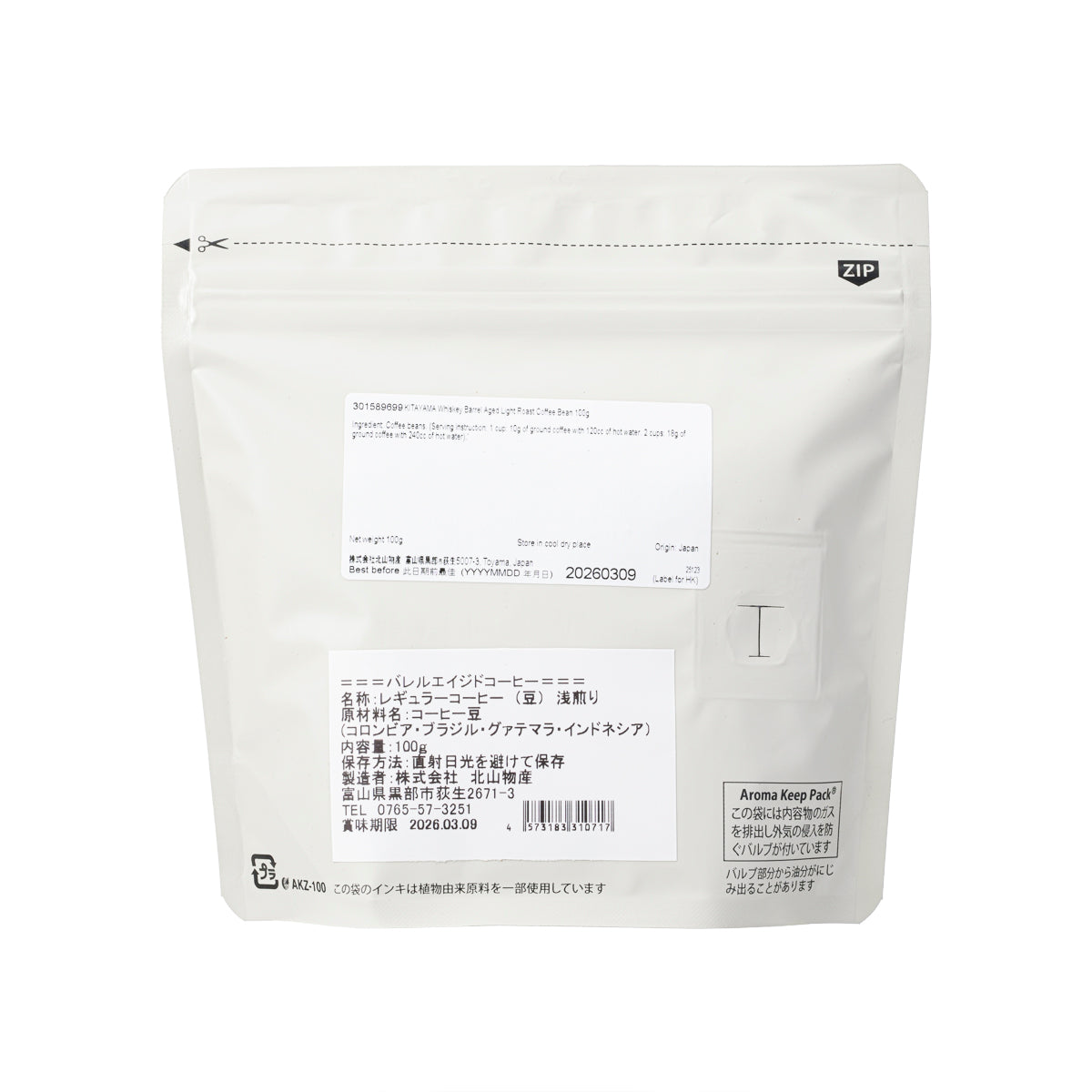 水的時計 威士忌桶陳釀淺烘焙咖啡豆  (100g)