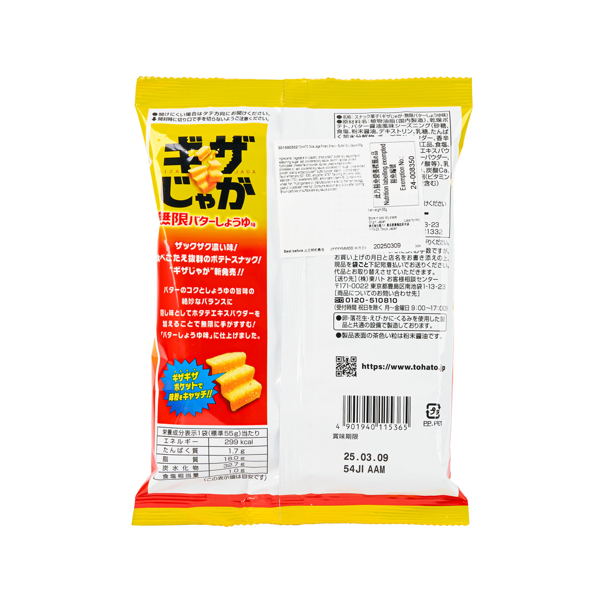 TOHATO Giza Jaga Potato Snack - Butter Soy Sauce  (55g)