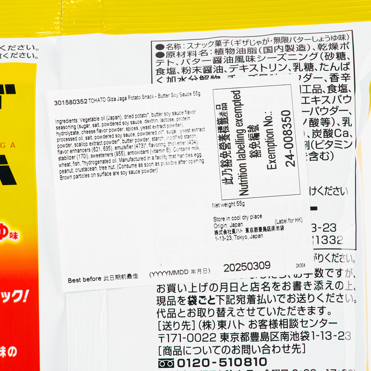 TOHATO Giza Jaga 馬鈴薯零食 - 奶油醬油 (55g)