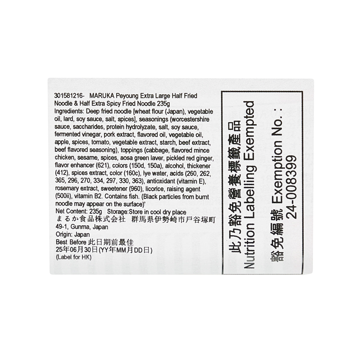 MARUKA Peyoung超大盛 Half&Half炒麵與激辣炒麵  (235g)