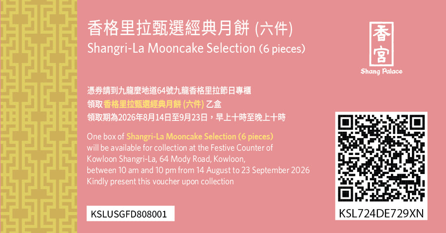 SHANG PALACE Shangri-La Mooncake Selection Voucher  (1 pc)
