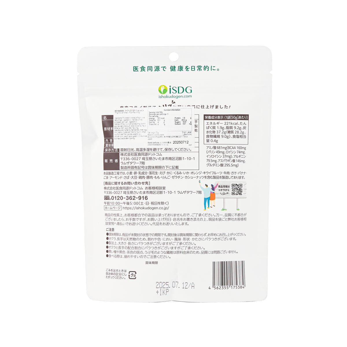ISHOKUDOGEN Okra Lady's Finger & Yam Snack - Plum Flavor  (50g)