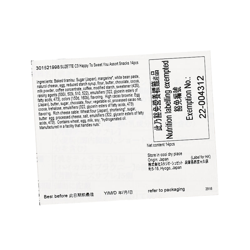 SUZETTE C3 雜錦甜點禮盒SS (烤提拉米蘇3個, 一口布朗尼6個, 芳醇芝士餅5個) (14pcs)