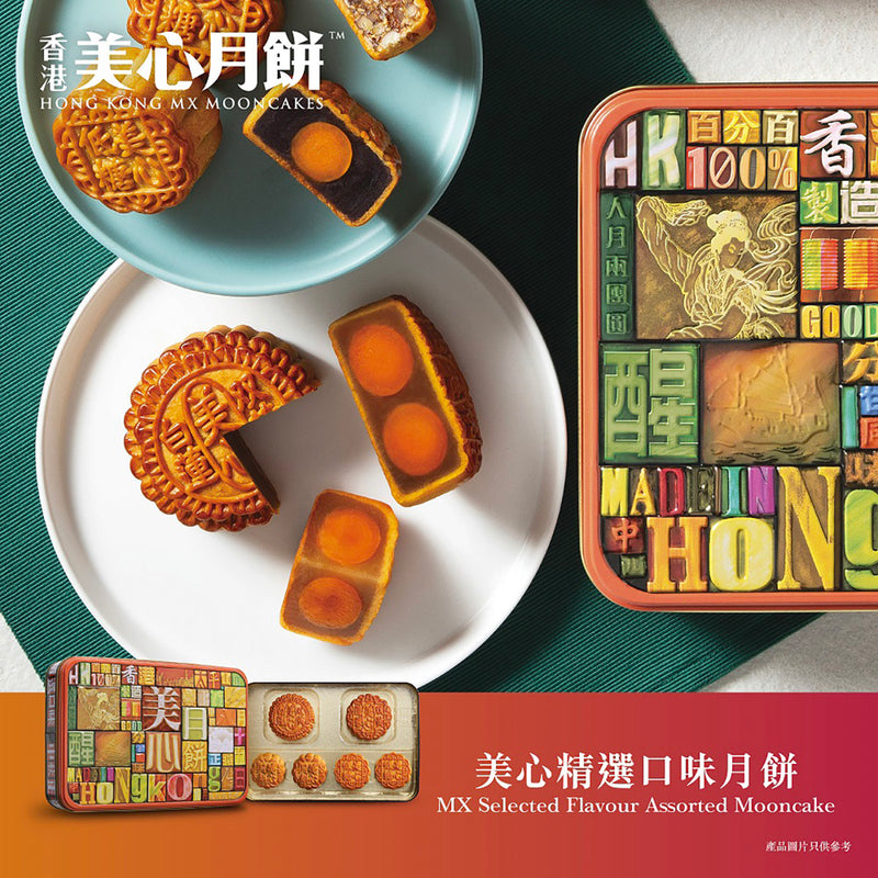 美心 精選口味月餅禮券