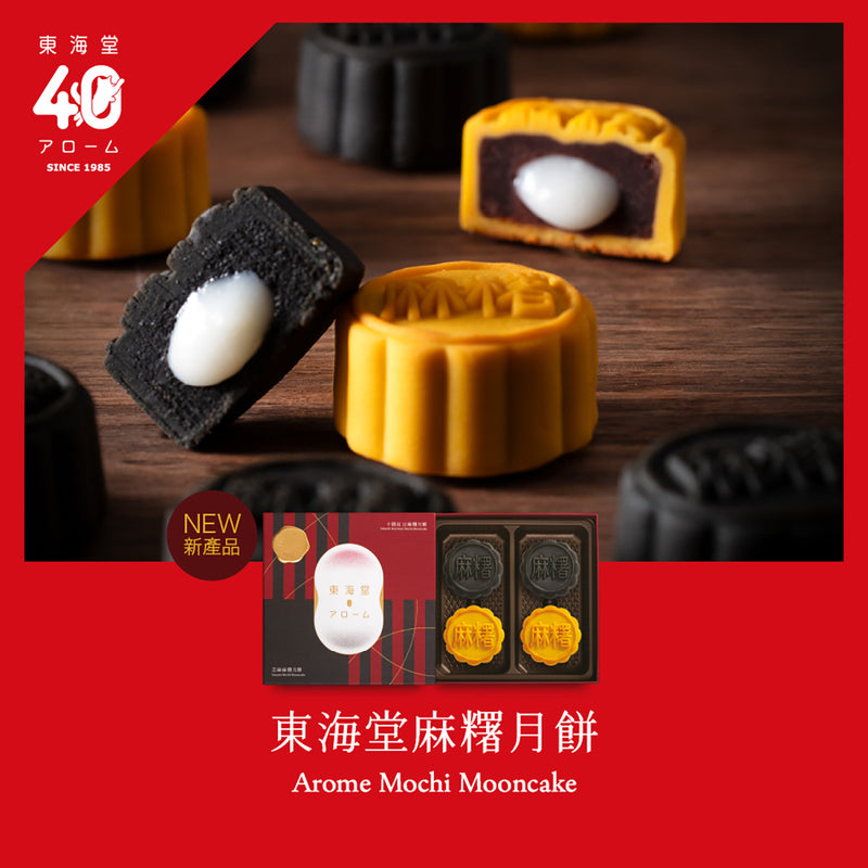 AROME Mochi Mooncake Voucher  (1pc)