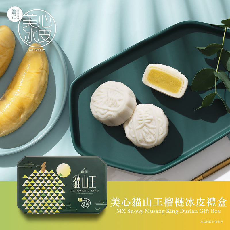 美心 貓山王榴槤冰皮禮盒禮券