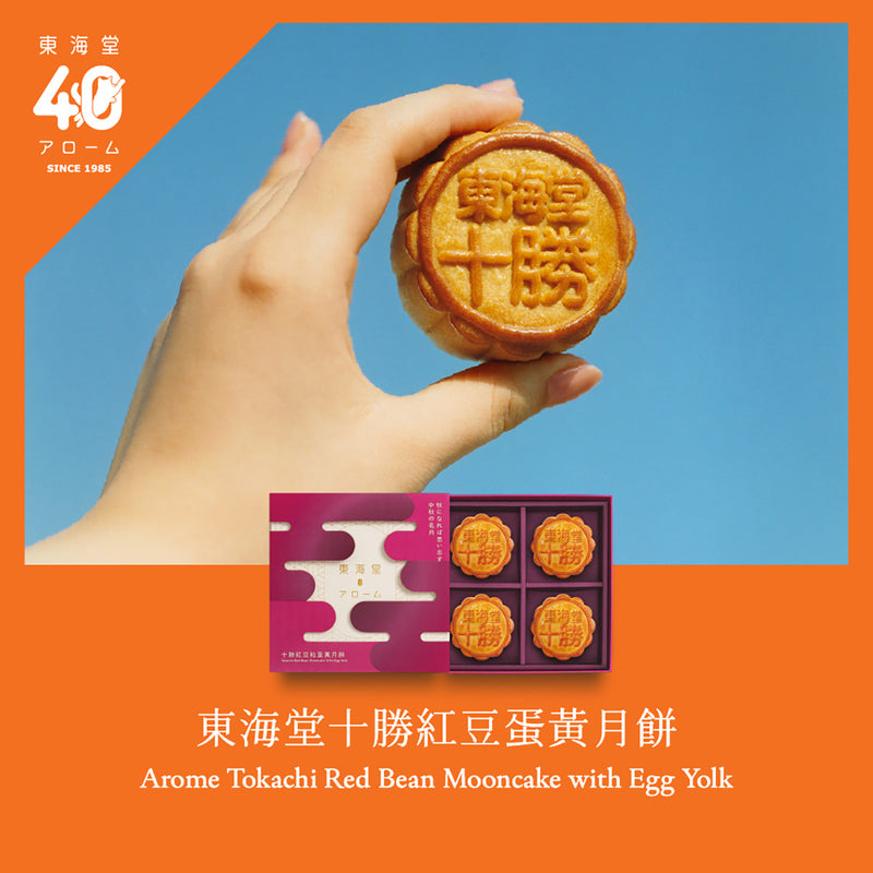 東海堂 十勝紅豆蛋黃月餅禮券 (1pc)